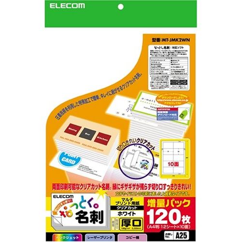 エレコム なっとく名刺(厚口クリアカットホワイト) A4(210X297MM)10面付け12枚入り MT-JMK2WN