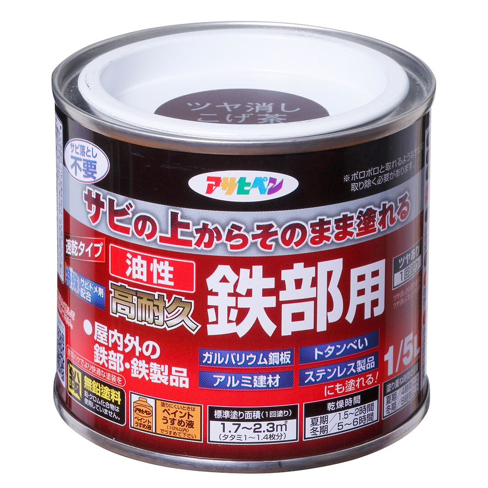 アサヒペン 油性高耐久鉄部用 ツヤ消しこげ茶 1/5L – FUJIX