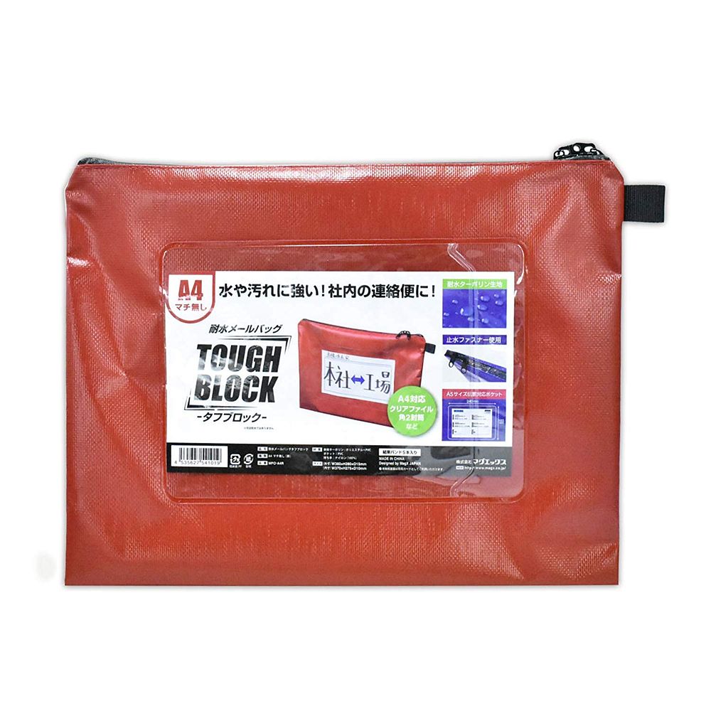 まとめ買い）マグエックス 耐水メールバッグ タフブロック A4 赤 マチ