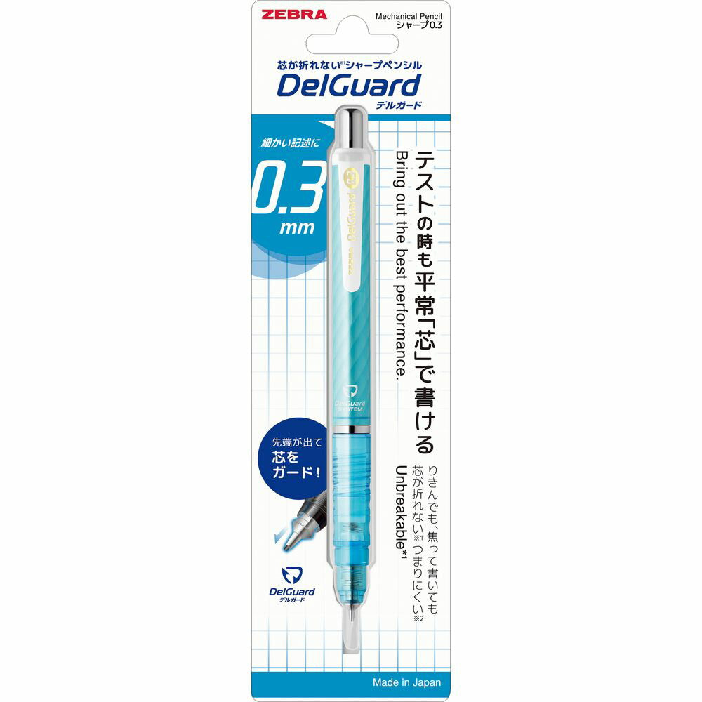 日本製 デルガードシャープペン ゼブラ デルガード 0.3mm ゼブラ