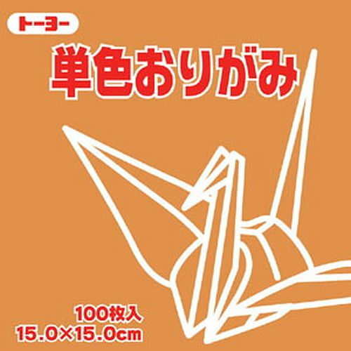 トーヨー 単色おりがみ 折り紙 15cm角 100枚入 15.0-47 おうど NEW