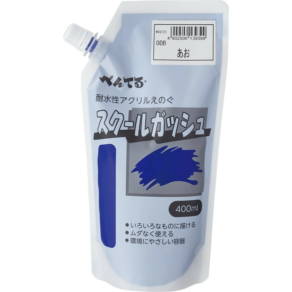 スクールガッシュ 単色 ４００ｍＬ あお