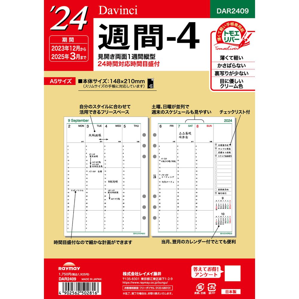 （まとめ買い）レイメイ藤井 ダヴィンチ 手帳用リフィル 2024年 A5サイズ 週間-4 見開き両面1週間・時間目盛付・縦型24時間対応  DAR2409 〔3冊セット〕