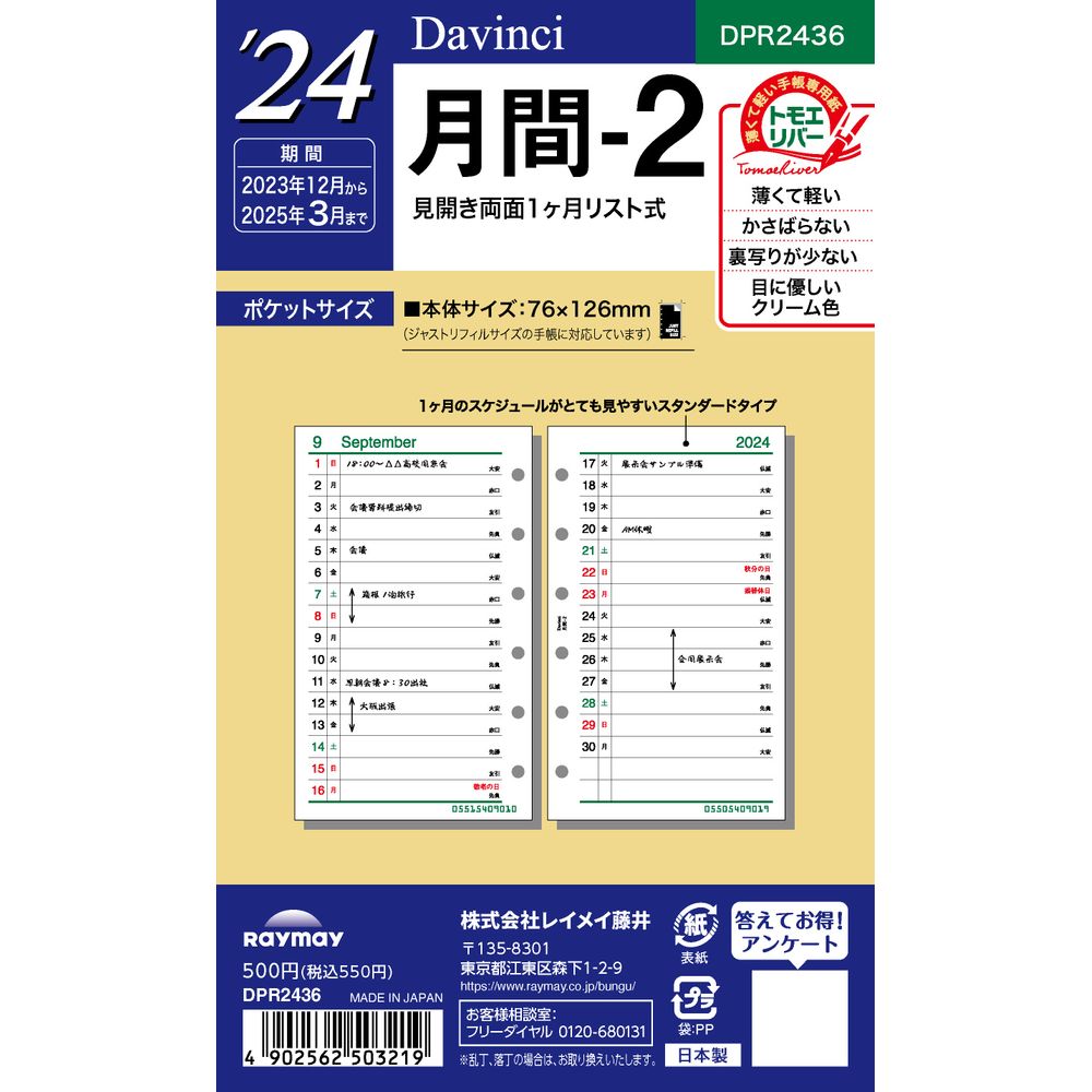 まとめ買い）レイメイ藤井 ダヴィンチ 手帳用リフィル 2024年 ポケット