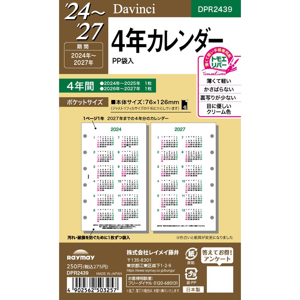 まとめ買い）レイメイ藤井 ダヴィンチ 手帳用リフィル 2024年 ポケット