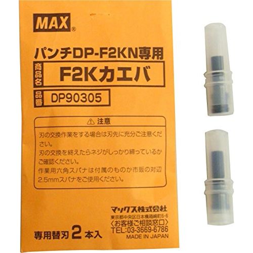 まとめ買い）マックス F2K替刃 F2Kｶｴﾊﾞ 〔×3〕 – FUJIX