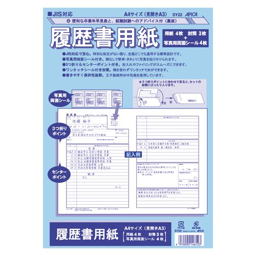 アピカ JIS対応履歴書用紙 SY22 – FUJIX