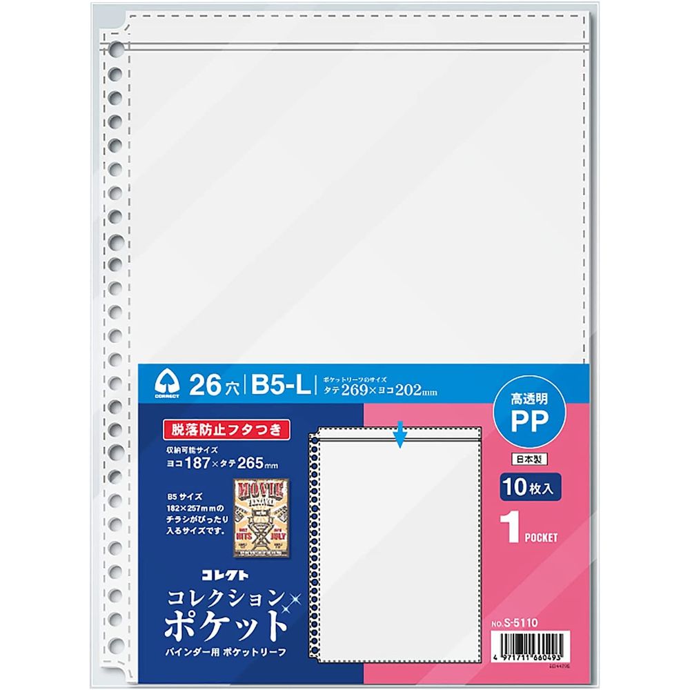 コレクト バインダー用ポケットリーフ コレクションポケット B5 -L 26穴 1ポケット 10枚入 脱落防止フタ付き S-5110 – FUJIX