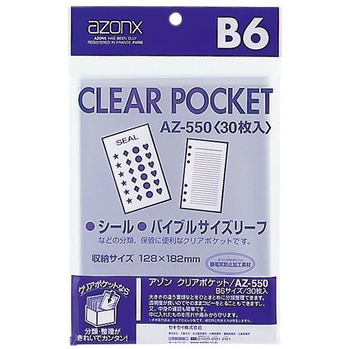 70セット] AZ-550-00 セキセイ アゾン クリアポケット B6 セキセイ