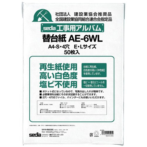 まとめ買い）セキセイ 工事用アルバム 替台紙 A4 AE-6WL-00 〔3冊