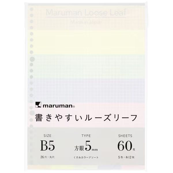 マルマン 書きやすいルーズリーフ B5 26穴 5mm方眼罫 60枚 くすみカラーアソート 60枚 L1232-99