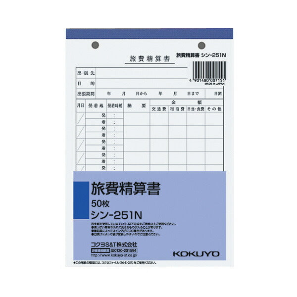 まとめ買い）コクヨ 旅費精算書 B6縦 2穴 50枚 シン-251N 〔×5〕