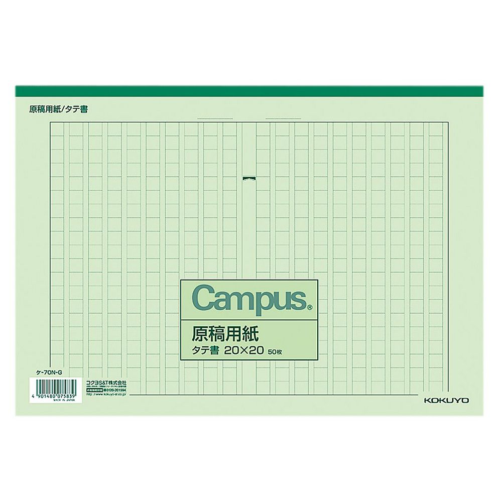 CAMPUS 原稿用紙 タテ 20×10 ２冊セット