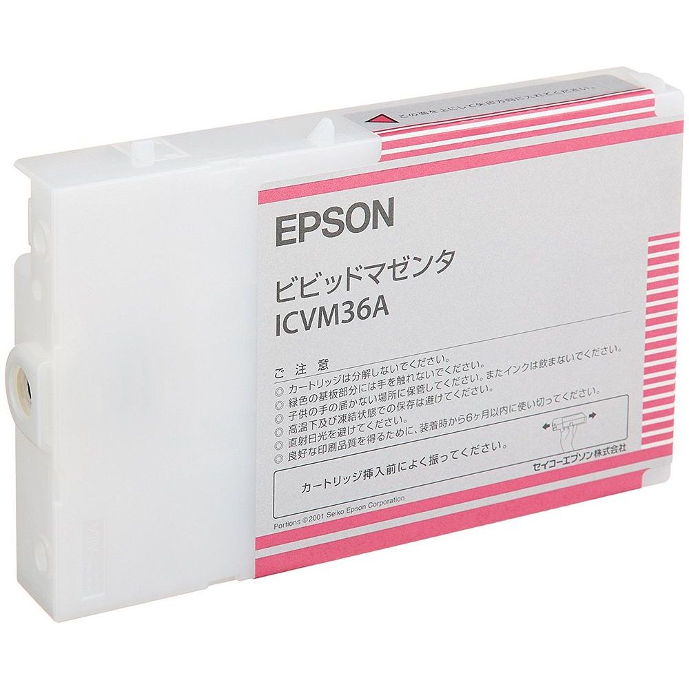 エプソン 純正 インクカートリッジ ビビッドマゼンタ ICVM36A まとめ買い3個セット - 3