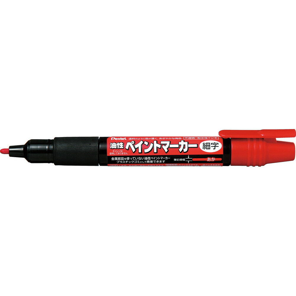 ぺんてる ペイントマーカー 細字 1.3mm 赤 MSP20-B – FUJIX