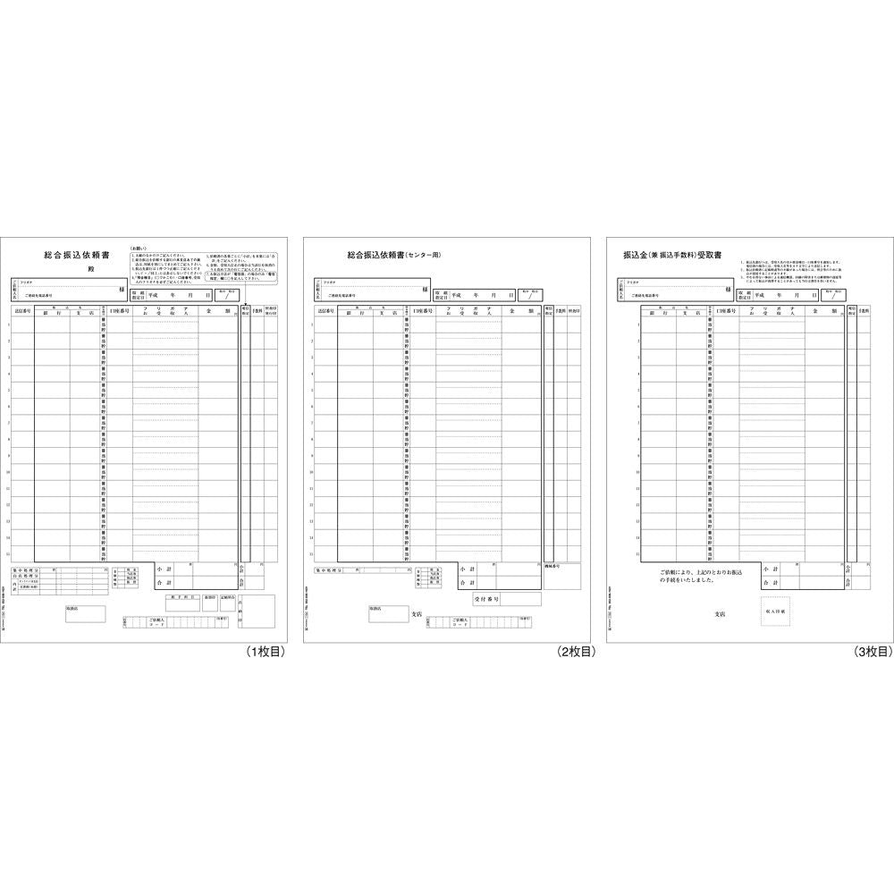 ヒサゴ 総合振込用紙-