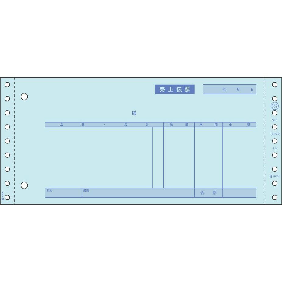 まとめ買い）ヒサゴ ドットプリンタ帳票 売上伝票 請求・納品・受領付