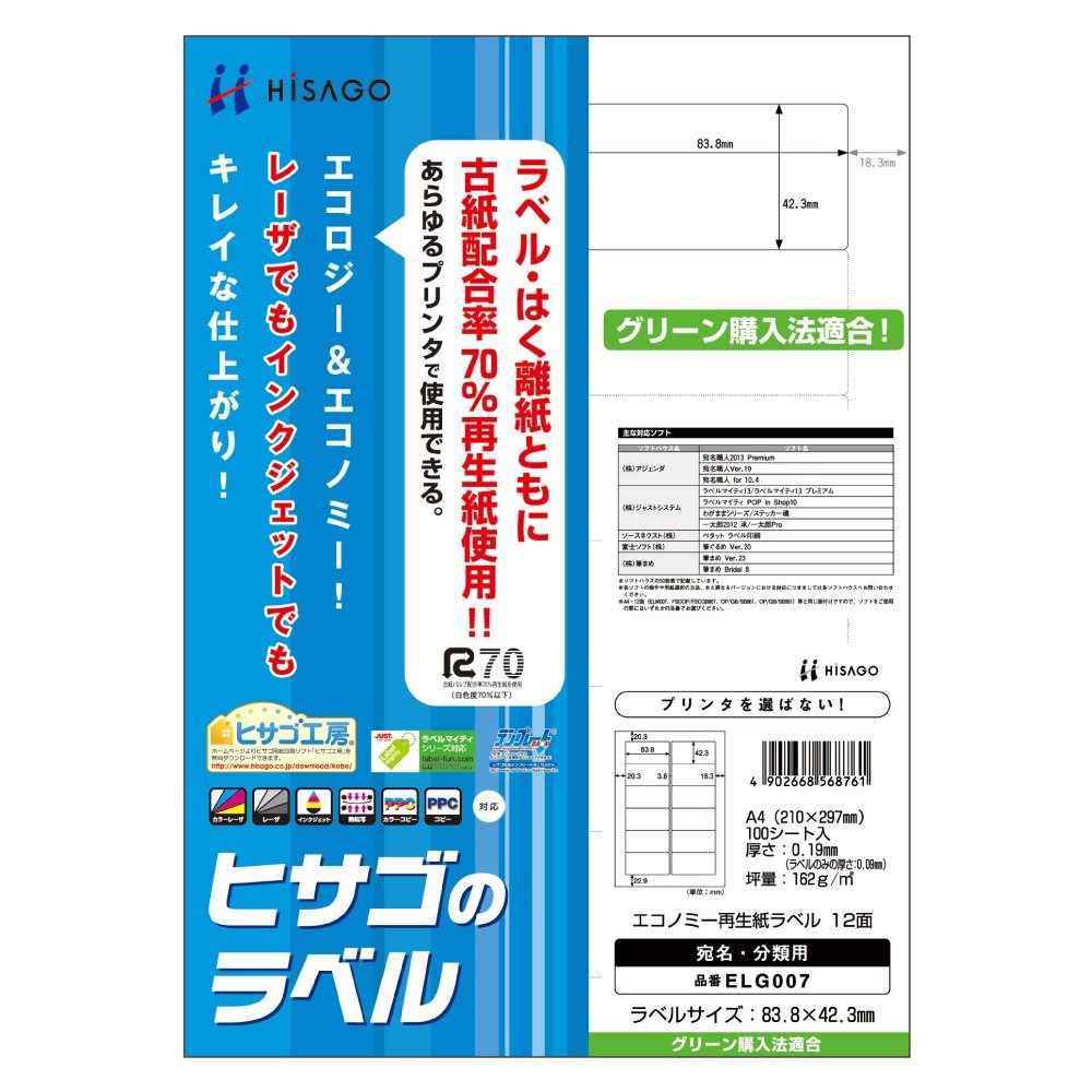 □ヒサゴ エコノミー再生紙ラベル 12面 ELG007(2147828)[法人・事業所