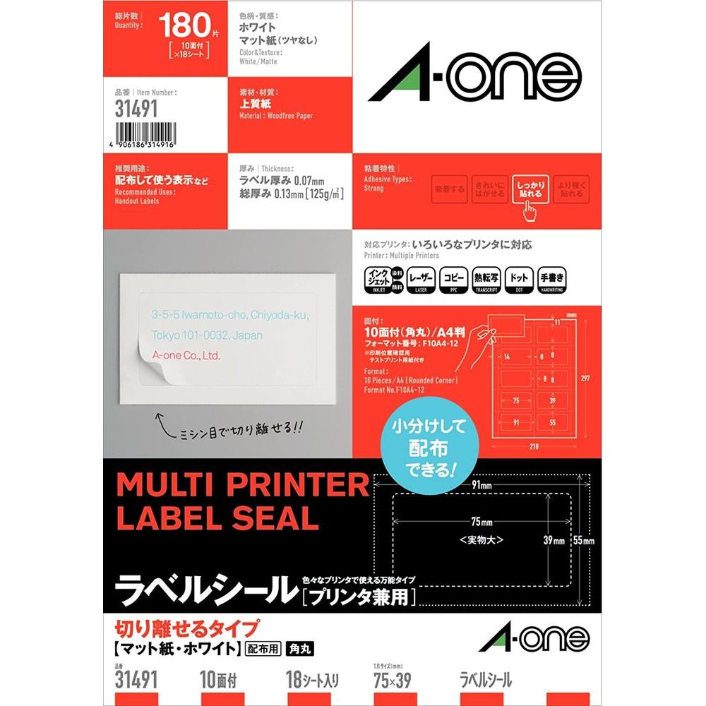 まとめ買い）エーワン ラベルシール 切り離せるタイプ マット紙 A4 10