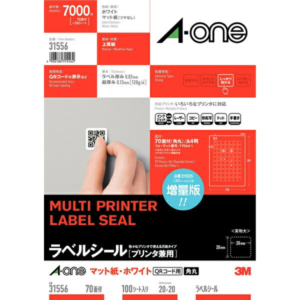 エーワン ラベルシール 増量版 マット紙 A4 70面 四辺余白付 角丸 QR