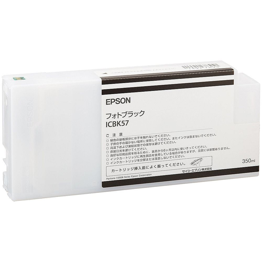 EPSON ICBK57 ３個セット