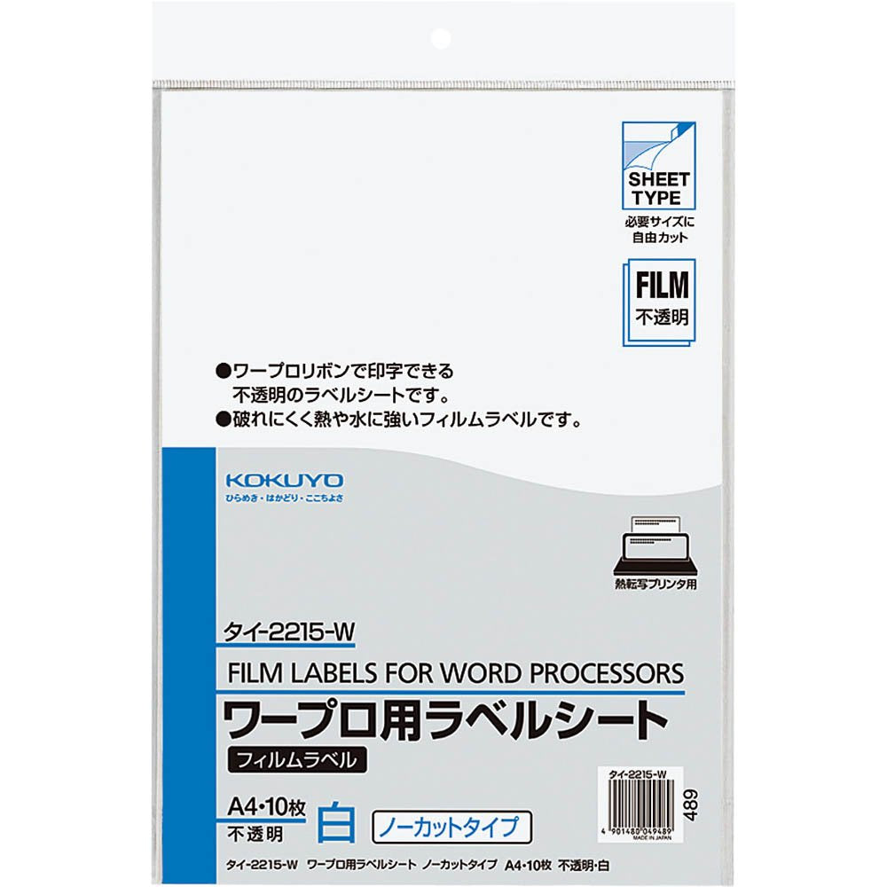 コクヨ PPC用フィルムラベルA4 ノーカット不透明白10枚 (KB-A2590