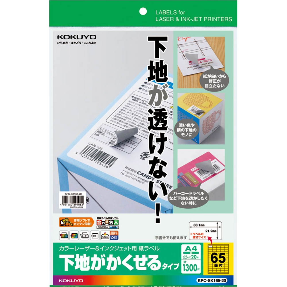 まとめ買い）コクヨ カラーレーザー&インクジェット用 紙ラベル 下地が