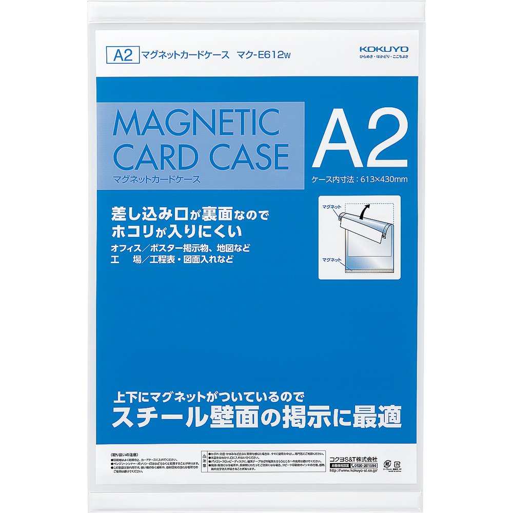 コクヨ マグネットカードケース Ａ２ 内寸法６１３×４３０ｍｍ ﾏｸ-E612W