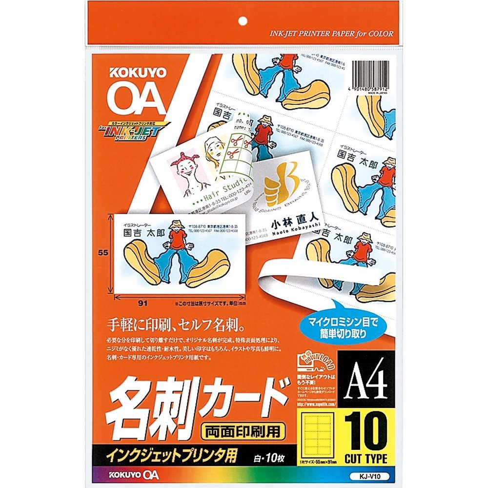 コクヨ インクジェット 名刺用紙 名刺カード 両面印刷用 A4 10面 10枚