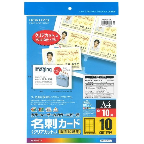 コクヨ カラーレーザー&カラーコピー用名刺カード クリアカット 10面