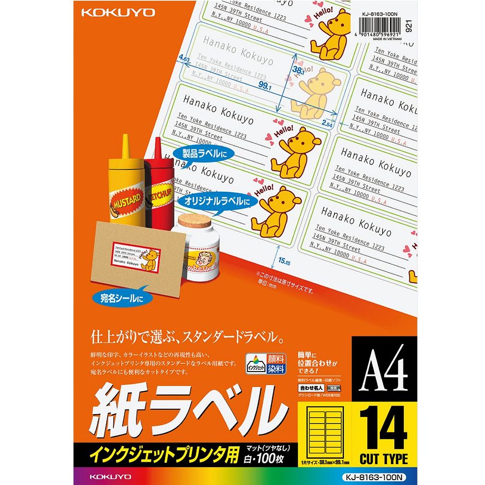 コクヨ インクジェット用 紙ラベル A4 14面 100枚 KJ-8163-100N – FUJIX