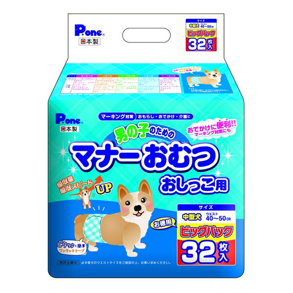 第一衛材 P.one 男の子のためのマナーおむつおしっこ用 中型犬 ビッグ