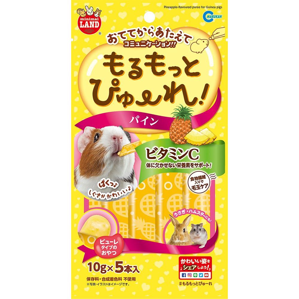 マルカン もるもっとぴゅーれ パイン 10g×5本入 モルモット用フード