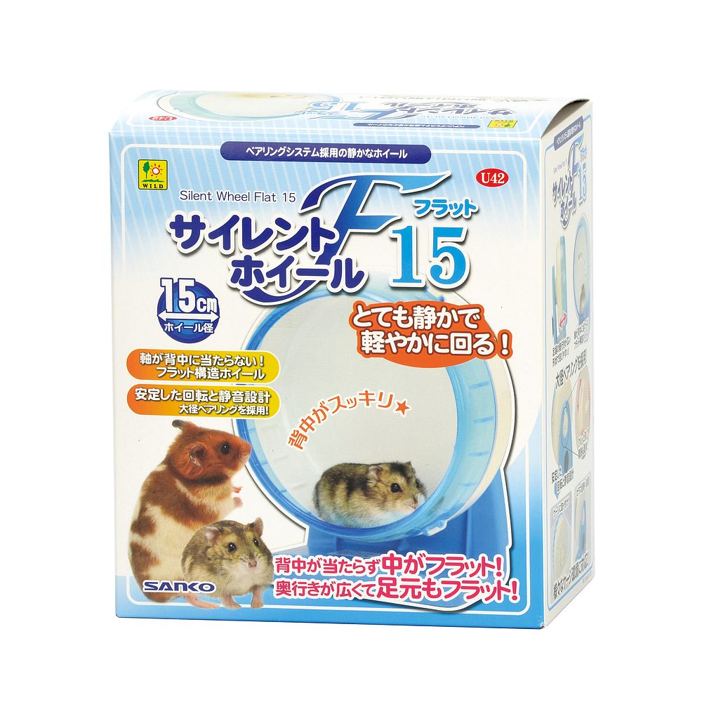 サイレントホイール15 - 小動物用品