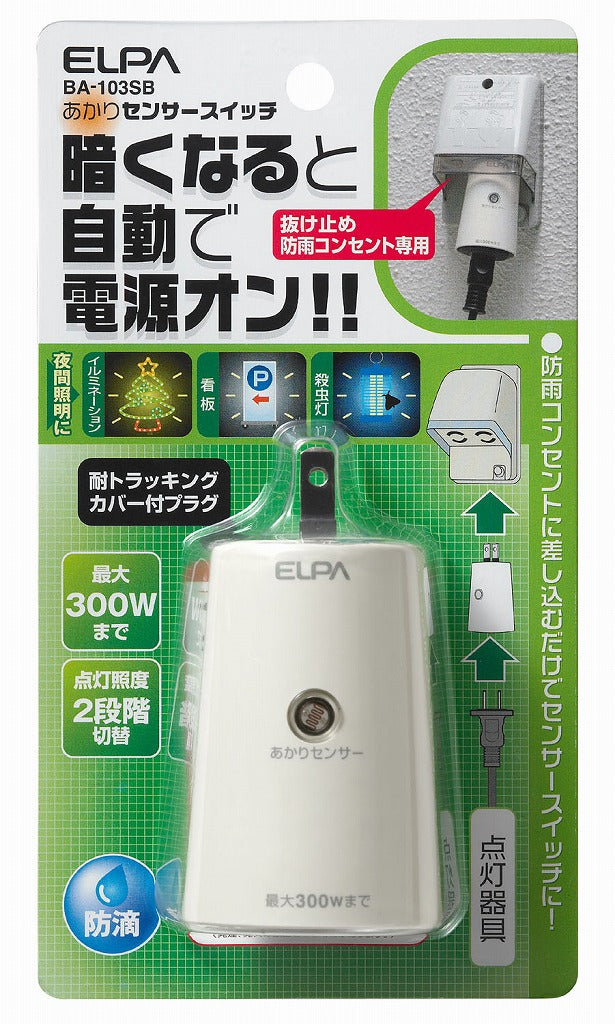 ELPA あかりセンサースイッチ  BA-103SB