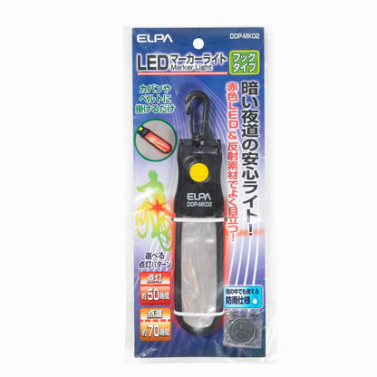 ELPA LEDマーカーライト(フック) DOP-MK02