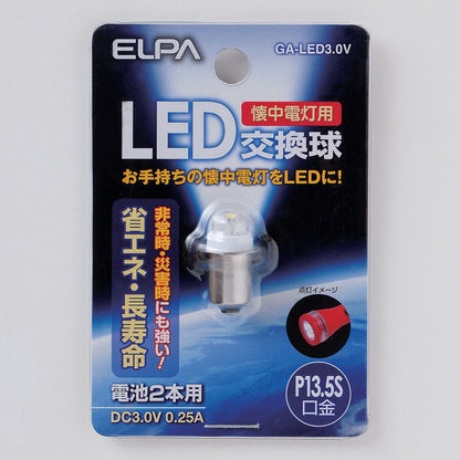 ELPA LED交換球 GA-LED3.0V