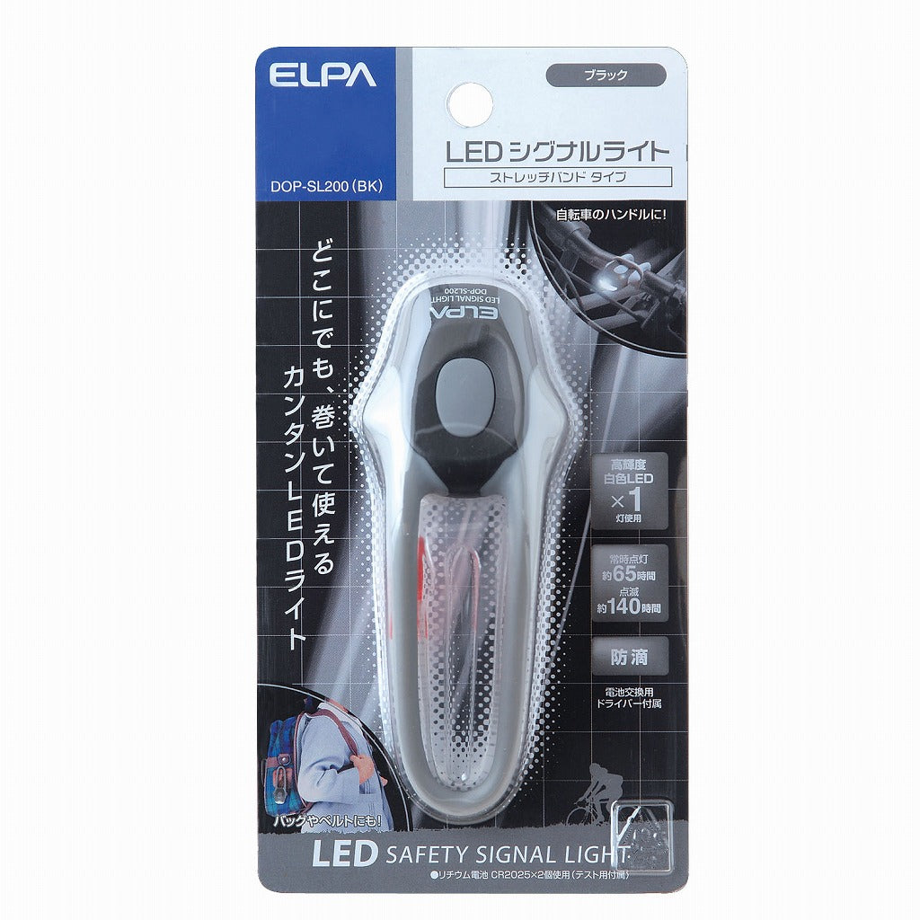 ELPA LEDシグナルライト ストレッチ DOP-SL200 BK - 通販