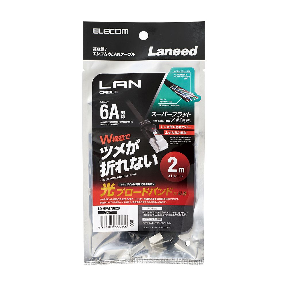 エレコム LANケーブル CAT6A 爪折れ防止 フラット 2m ブラック LD-GFAT