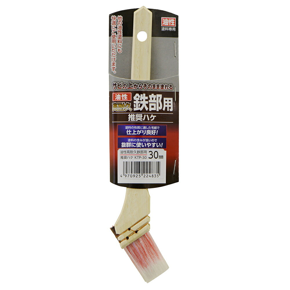 アサヒペン 油性高耐久鉄部用推奨ハケ 30mm KTP-30