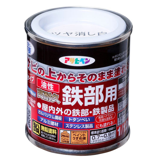 （まとめ買い）アサヒペン 油性高耐久鉄部用 ツヤ消し白 1/12L 〔×5〕