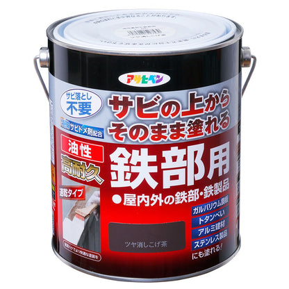 （まとめ買い）アサヒペン 油性高耐久鉄部用 ツヤ消しこげ茶 1.6L 〔×3〕