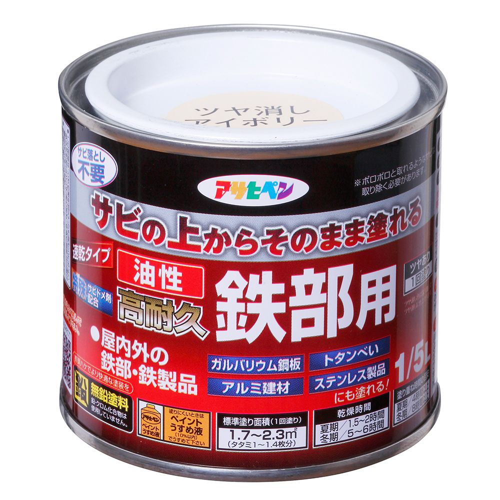 （まとめ買い）アサヒペン 油性高耐久鉄部用 ツヤ消しアイボリー 1/5L 〔×3〕