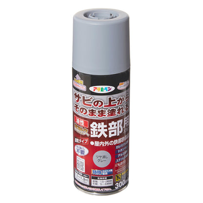 （まとめ買い）アサヒペン 油性高耐久鉄部用スプレー ツヤ消しグレー 300mL 〔×3〕