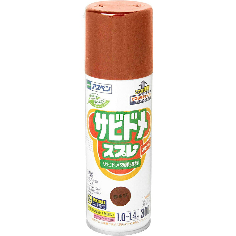 （まとめ買い）アサヒペン アスペンサビドメスプレーN 300mL 赤さび 〔×3〕