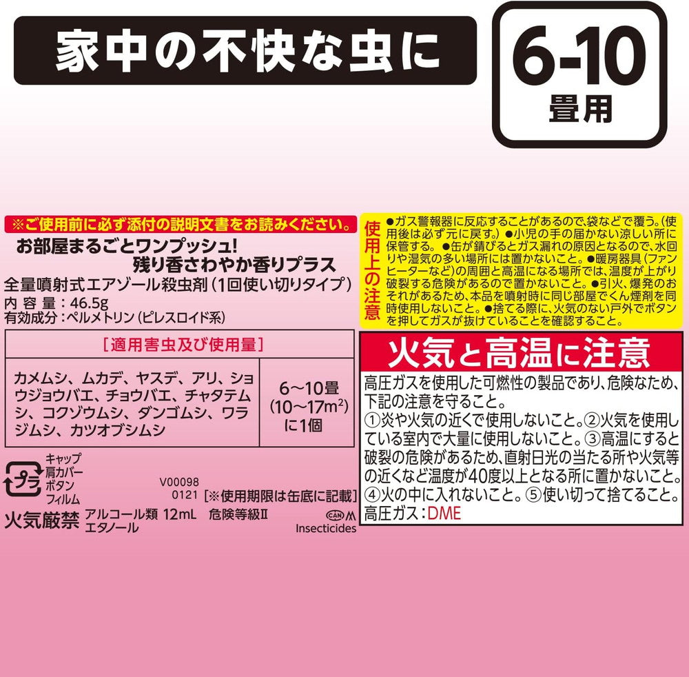 バルサン 香りプラス 霧タイプ クリアフローラルの香り 46.5g（6～10畳用） 家中の不快な虫に