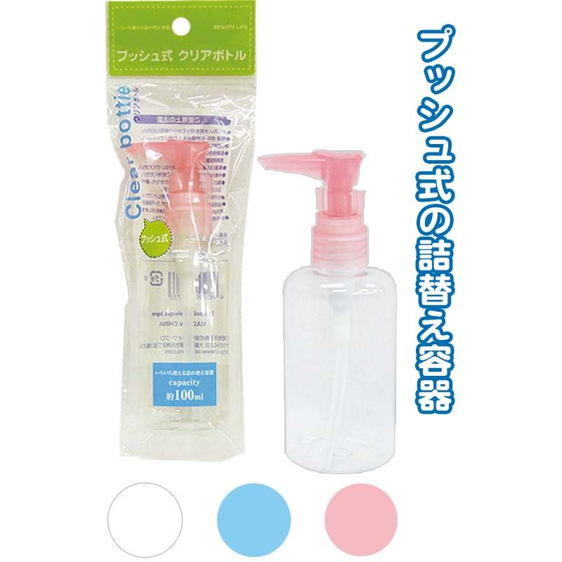 773プッシュ式クリアボトル(100ml) 〔まとめ買い12個セット〕 18-773