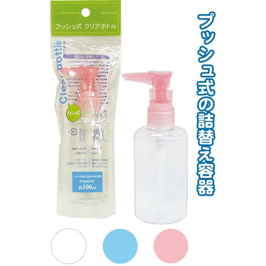 773プッシュ式クリアボトル(100ml) 〔まとめ買い12個セット〕 18-773