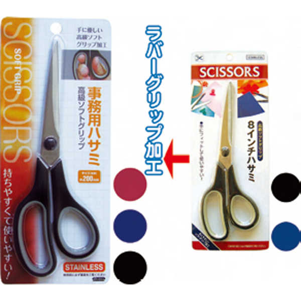 200mm高級ソフトグリップ事務用ハサミ 〔まとめ買い12個セット〕 21-011