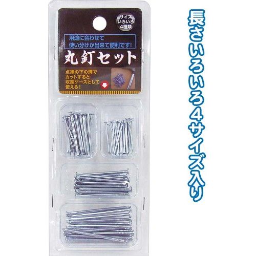 230 丸釘セット 〔まとめ買い12個セット〕 29-230